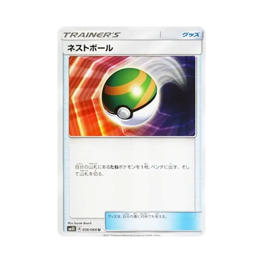 ネストボール