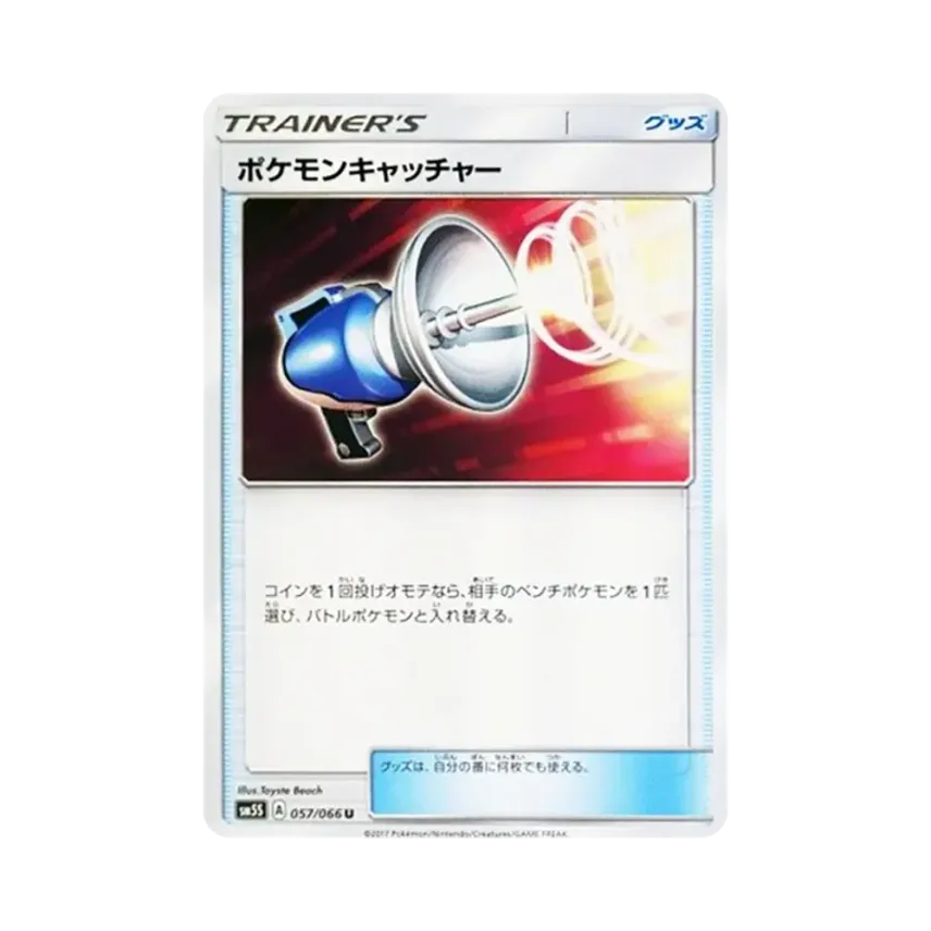 ポケモンキャッチャー