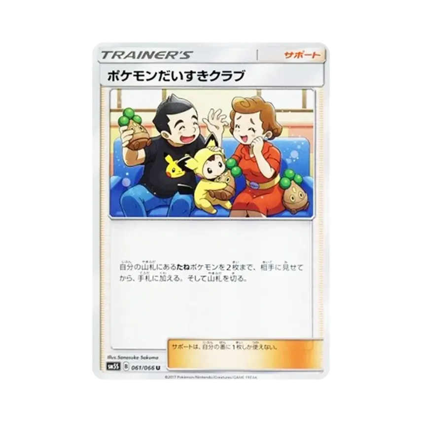 寶可夢發燒友俱樂部
