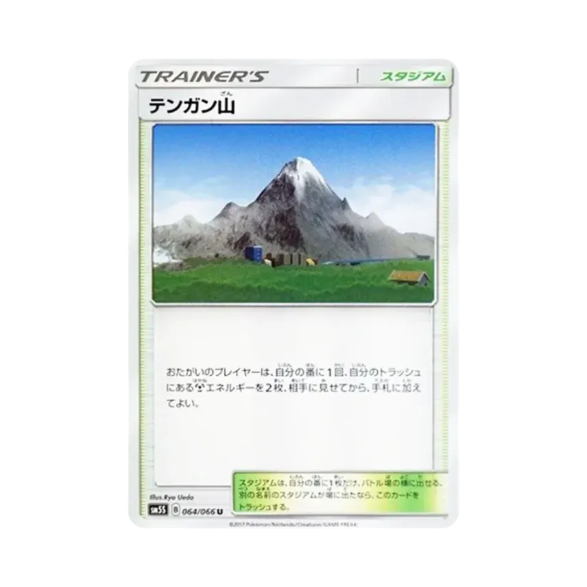 天冠山