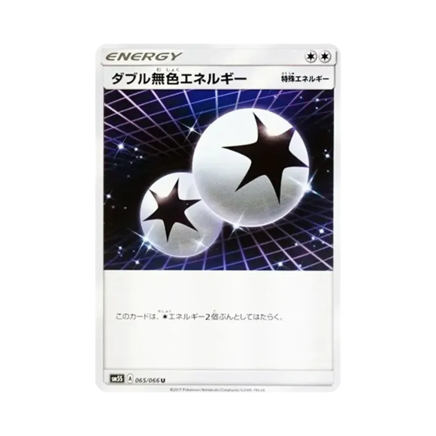 ダブル無色エネルギー