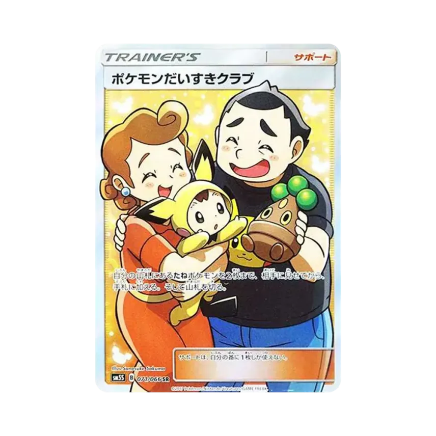ポケモンだいすきクラブ