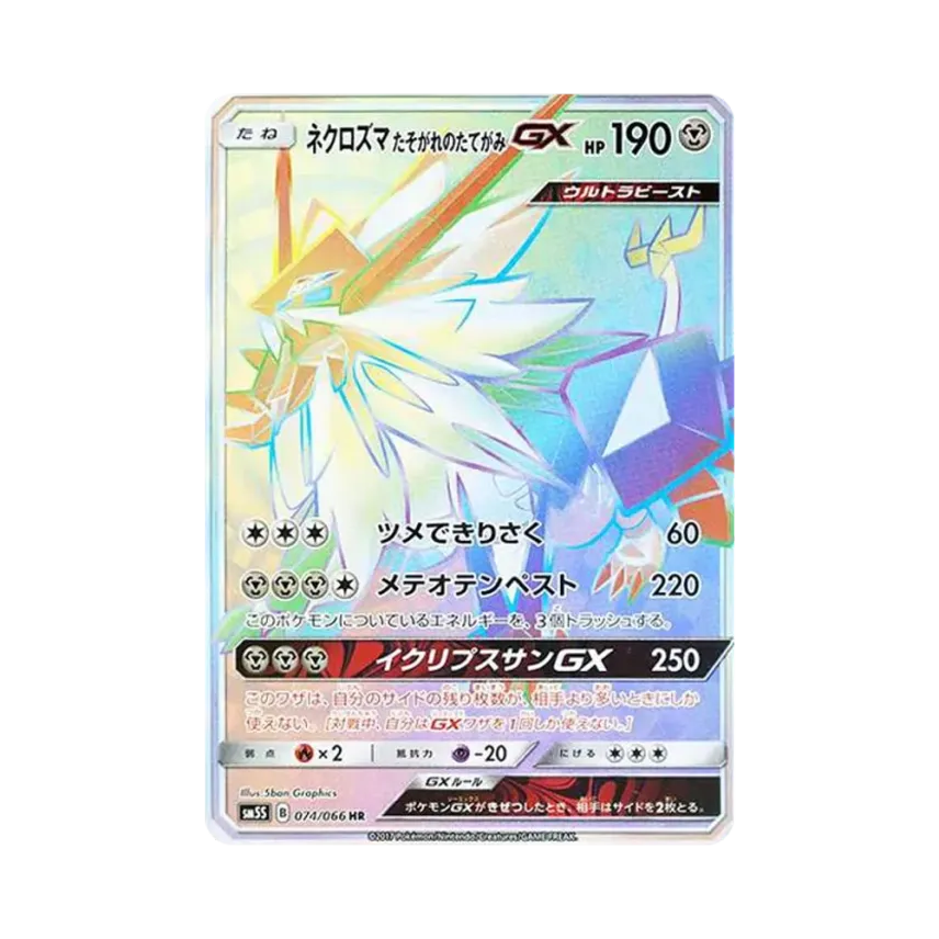 奈克洛茲瑪 たそがれのたてがみGX