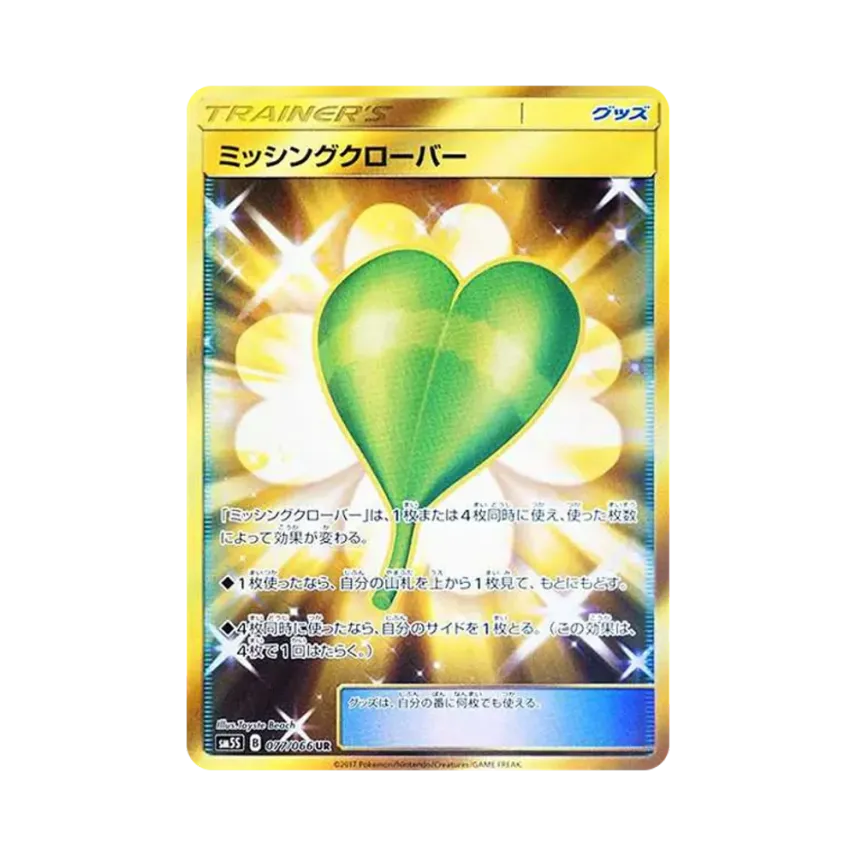 ミッシングクローバー