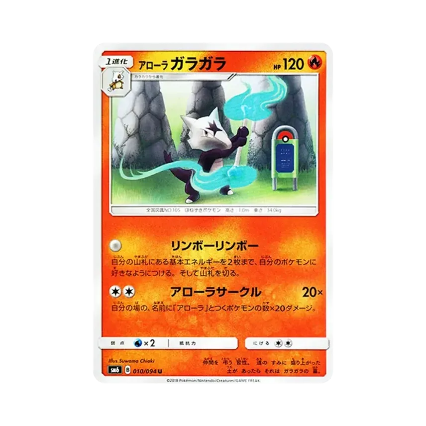 アローラ格拉格拉