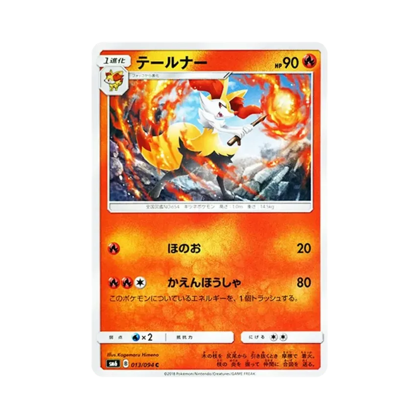 長尾火狐