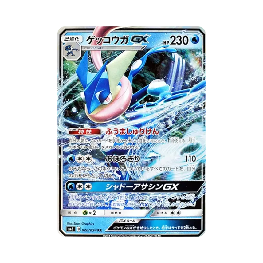 甲賀忍蛙GX