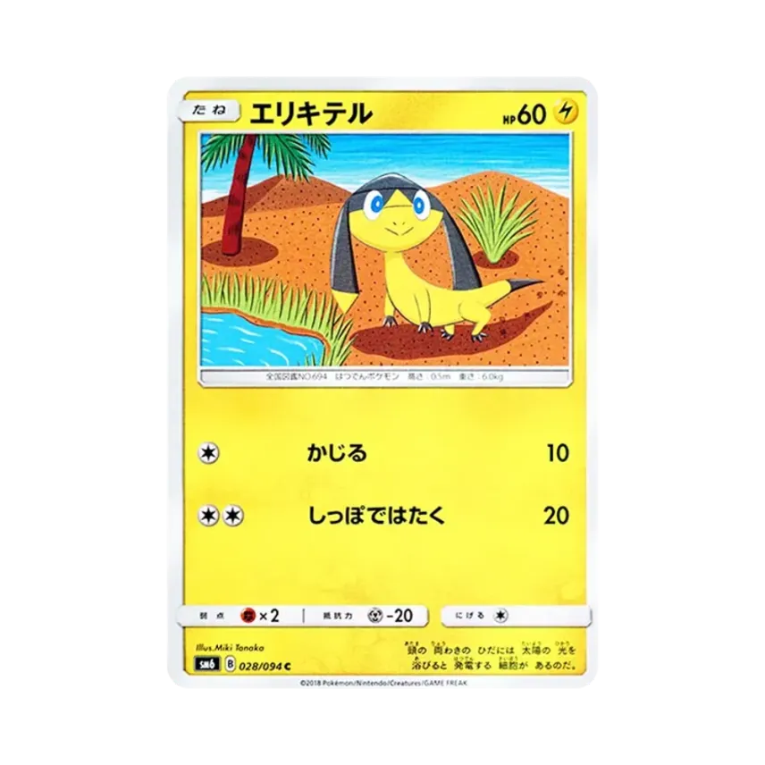 發電蜥