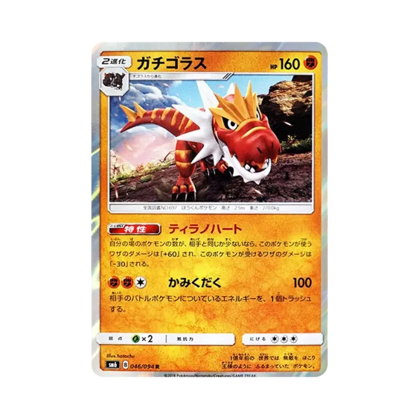 怪顎龍