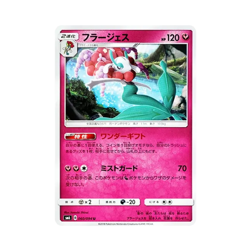 花潔夫人