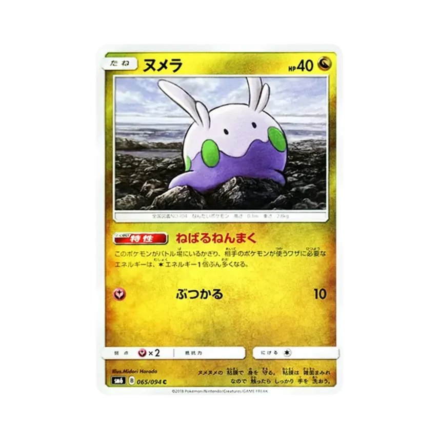 黏黏寶