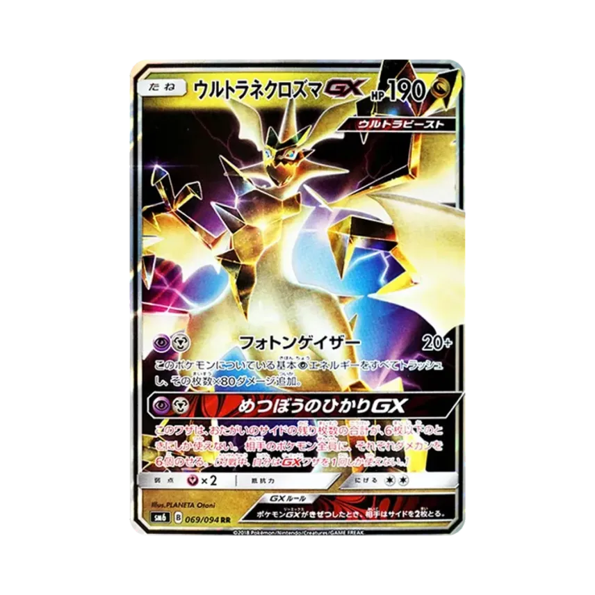 ウルトラ奈克洛茲瑪GX
