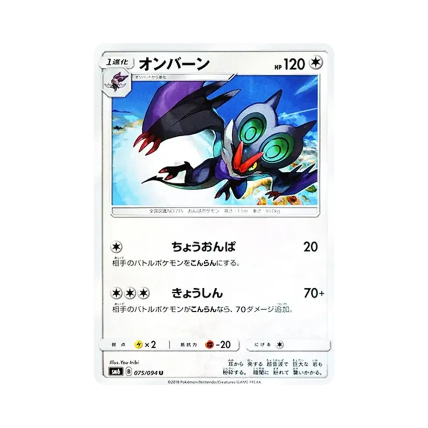 音波飛龍