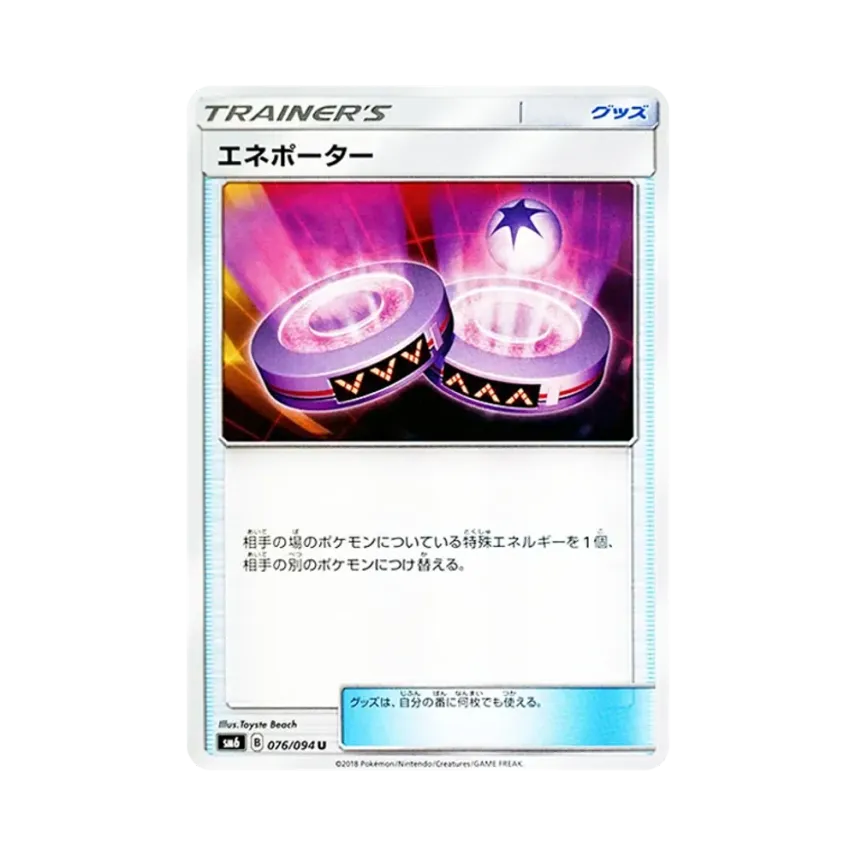 能量搬運