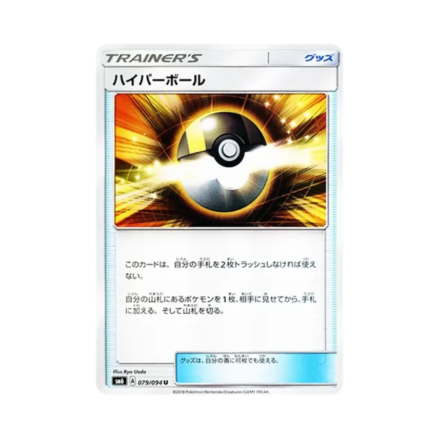 ハイパーボール