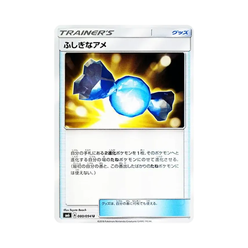ふしぎなアメ