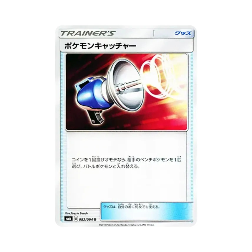 ポケモンキャッチャー