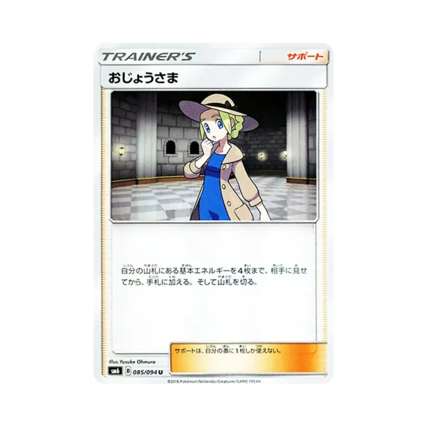 おじょうさま