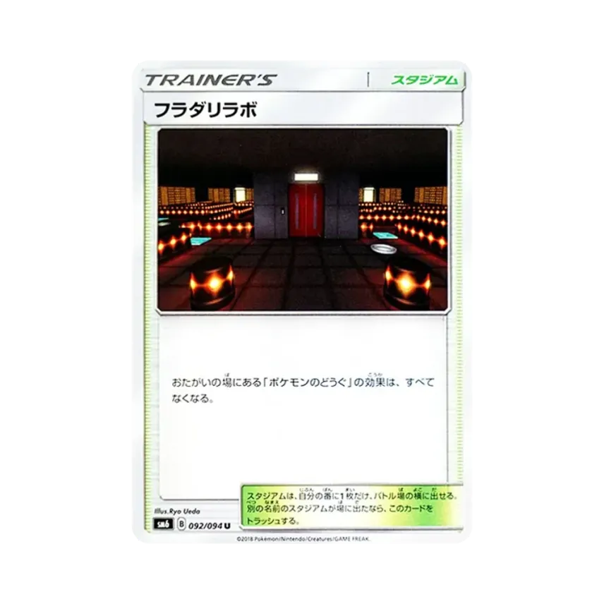弗拉達利實驗室