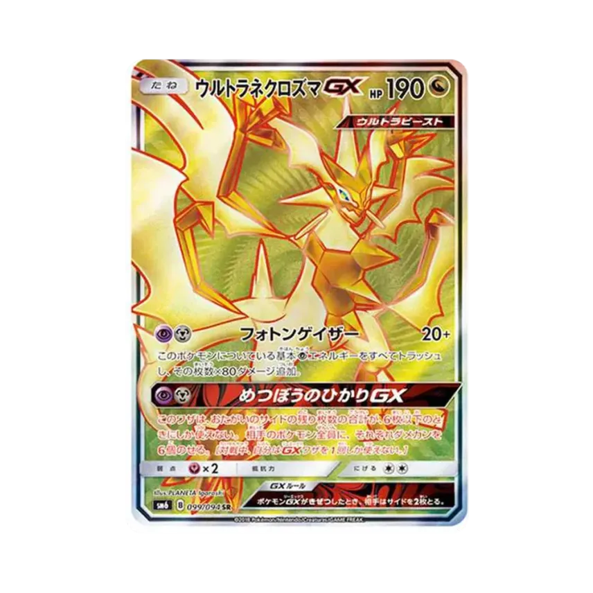 ウルトラ奈克洛茲瑪GX