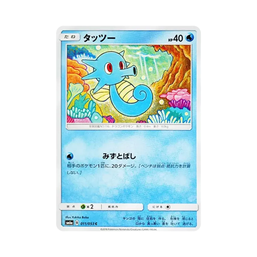 噴墨海馬