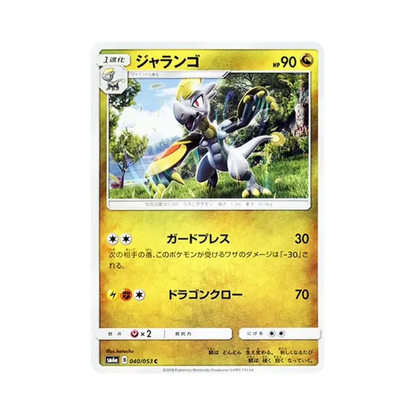 鱗甲龍