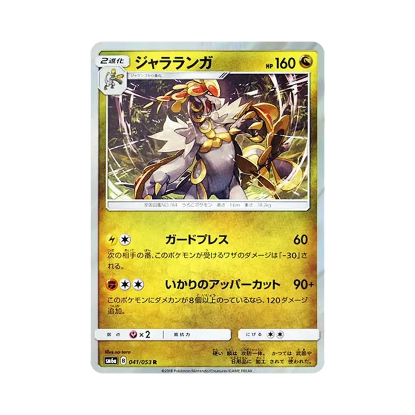 杖尾鱗甲龍