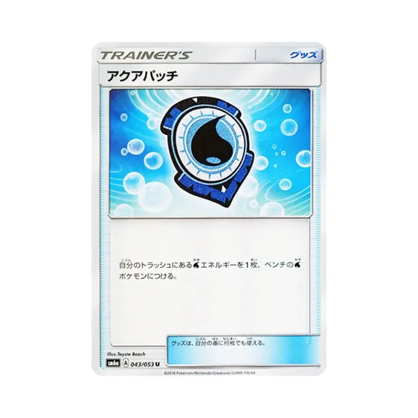 水補丁
