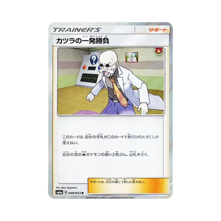 カツラの一発勝負