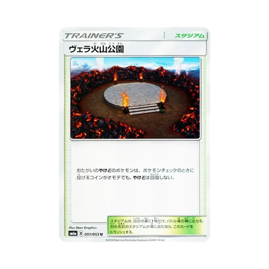 維拉火山公園