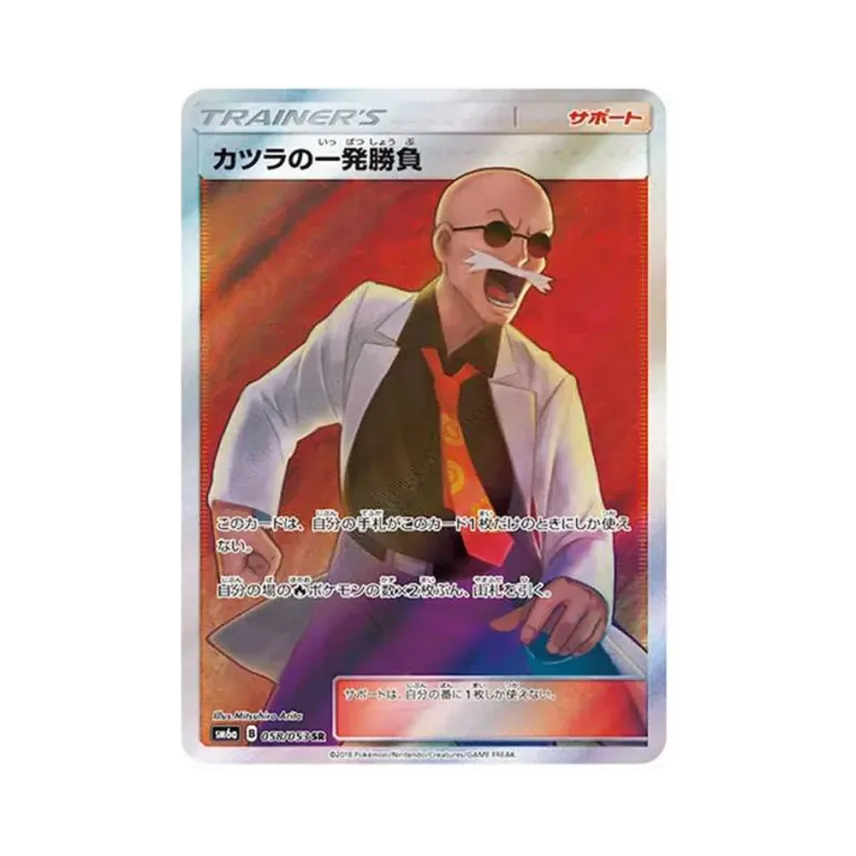 カツラの一発勝負