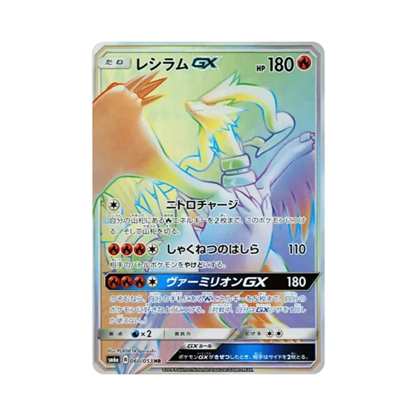 雷希拉姆GX