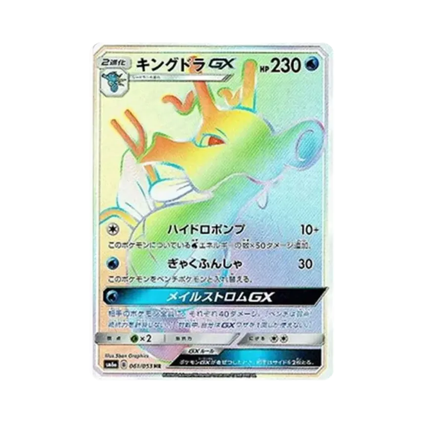 刺龍王GX