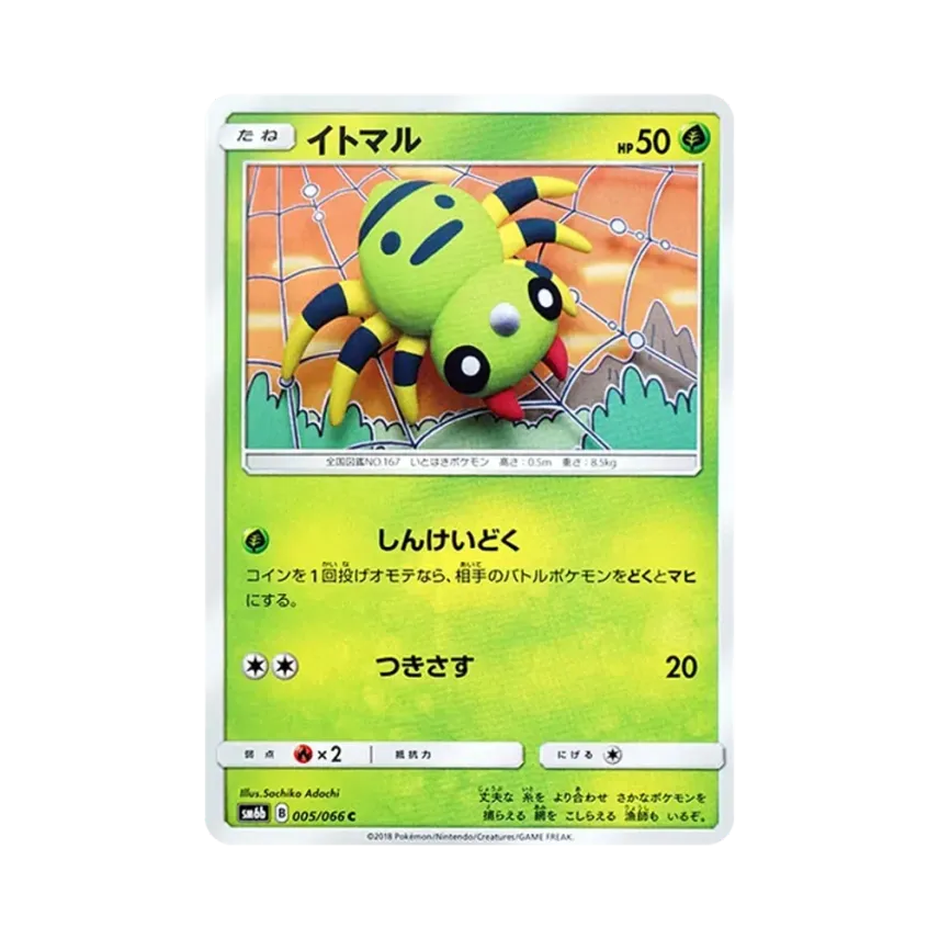 線球