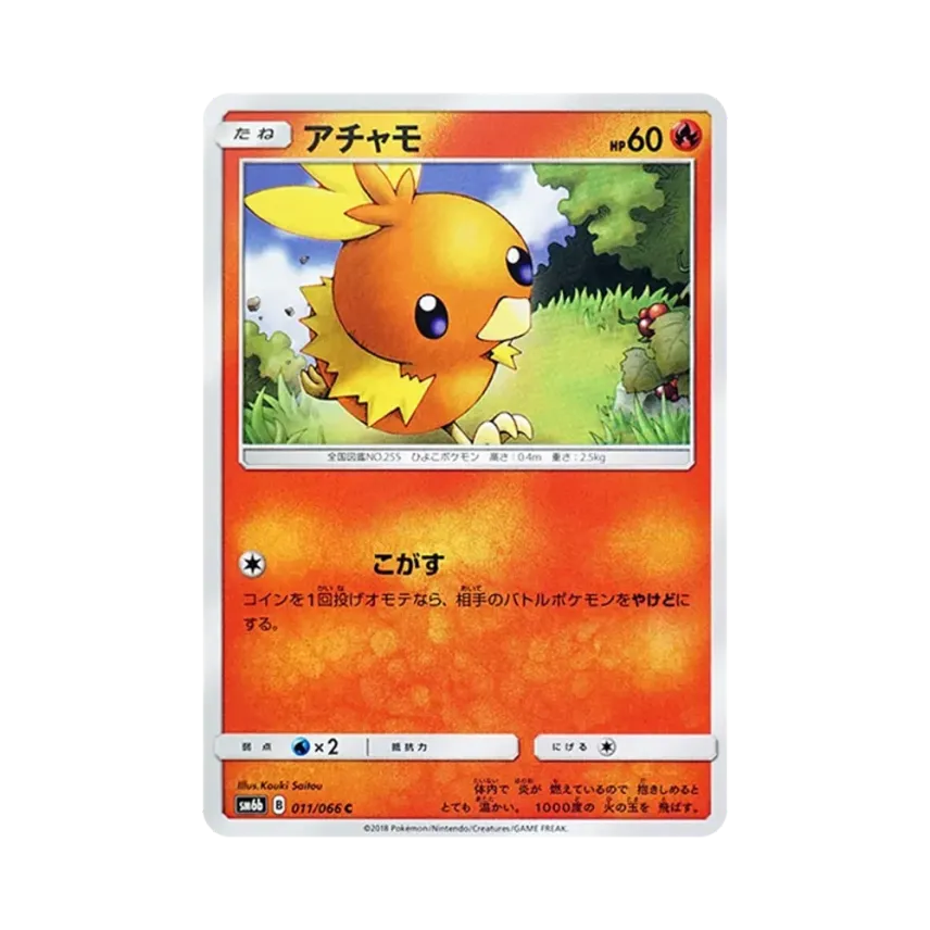 火稚雞