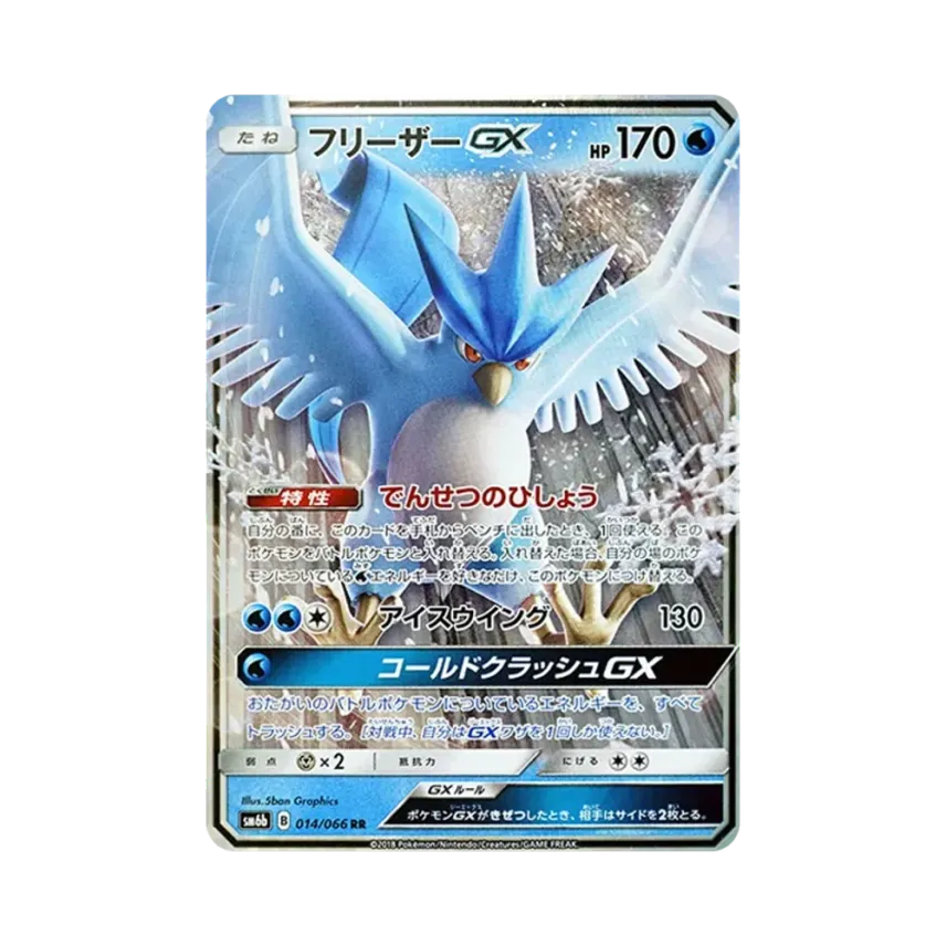 急凍鳥GX