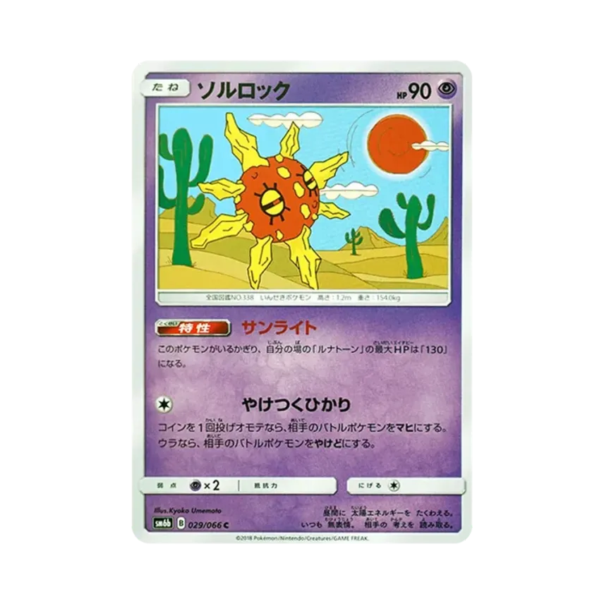 太陽岩