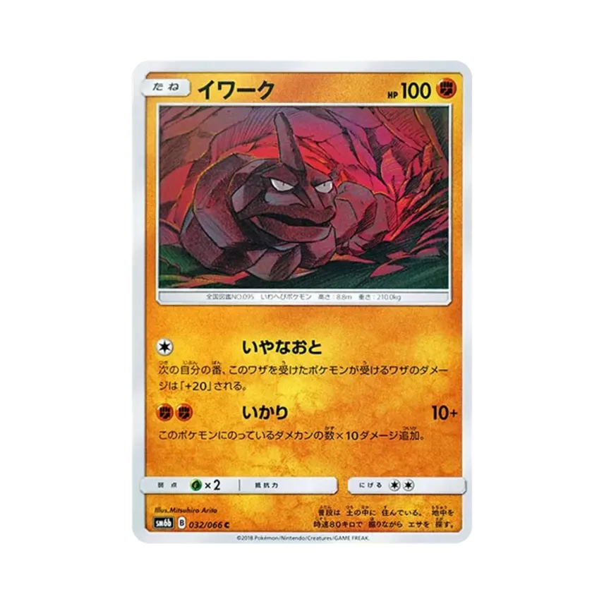 大岩蛇