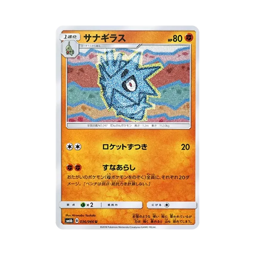 沙基拉