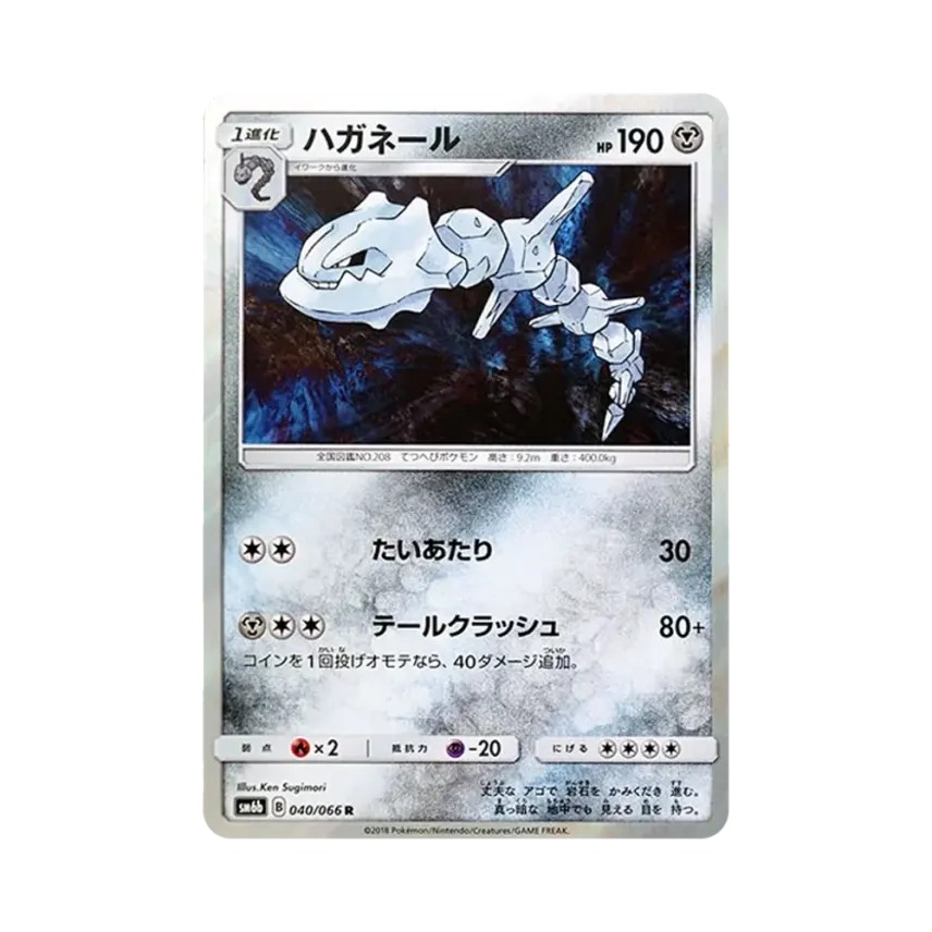 大鋼蛇