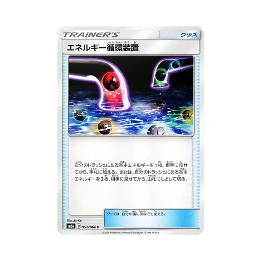 能量迴圈裝置