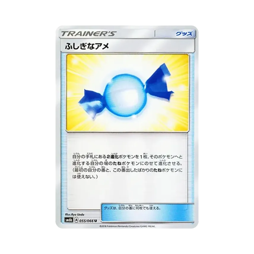 ふしぎなアメ