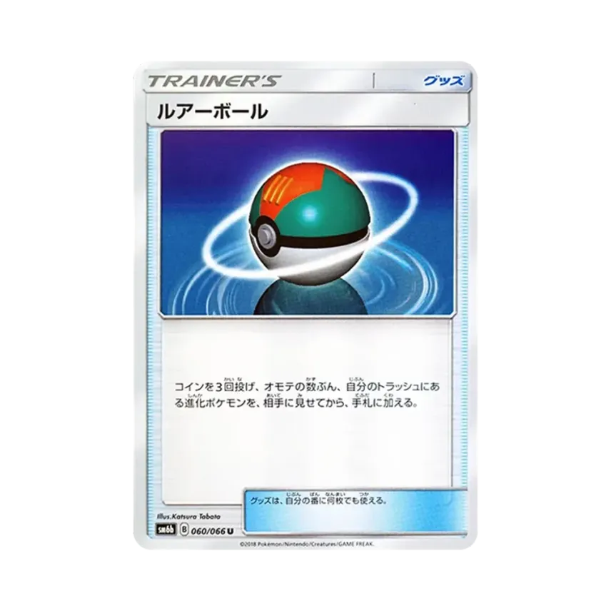 誘餌球