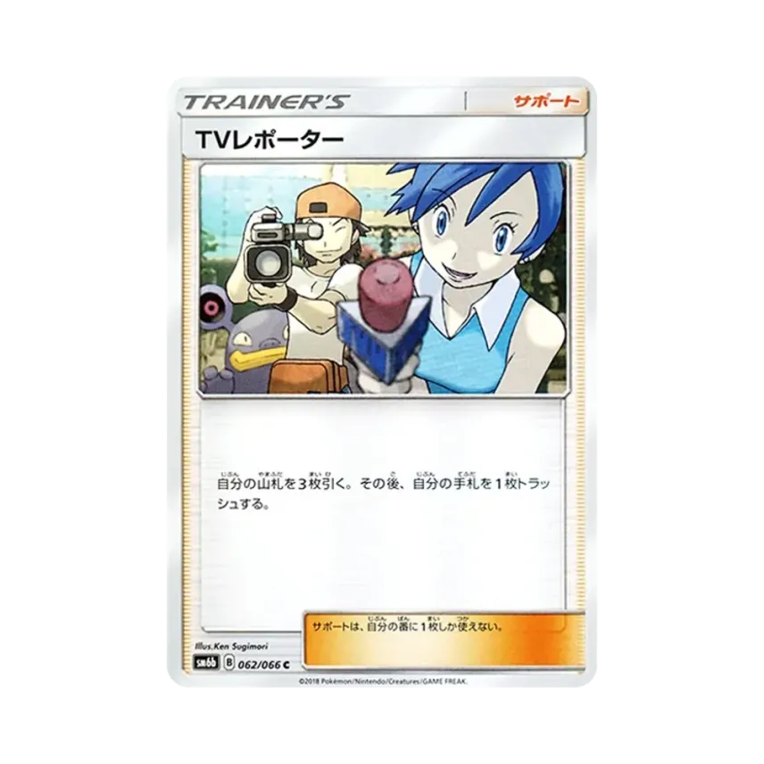 電視記者