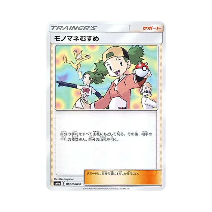 モノマネむすめ