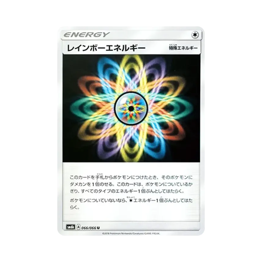 レインボーエネルギー