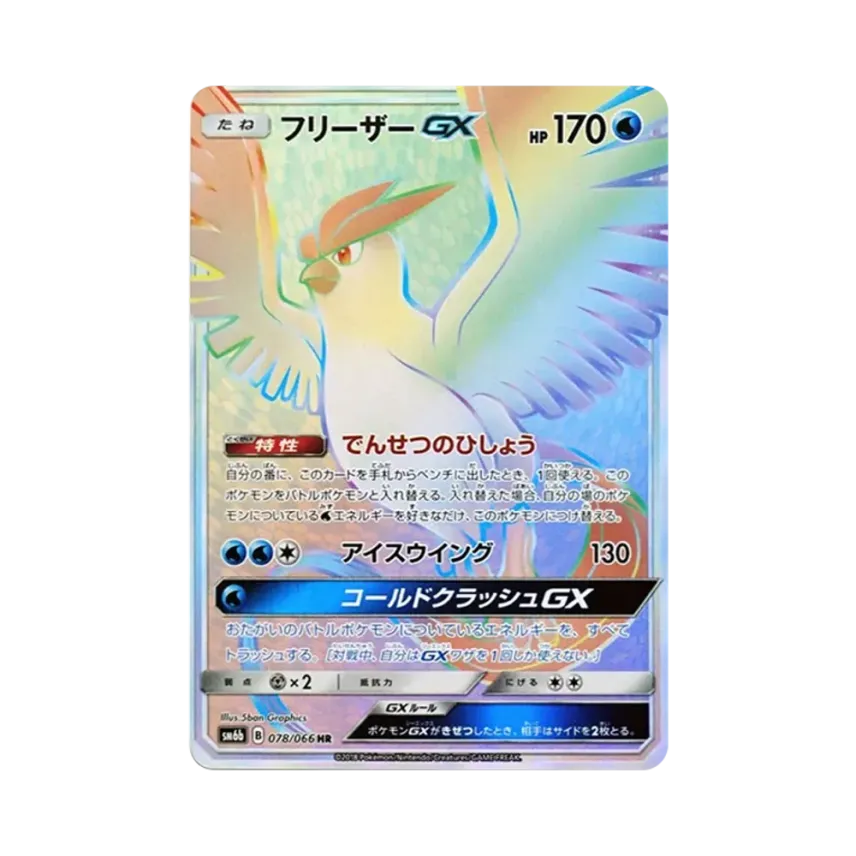 急凍鳥GX
