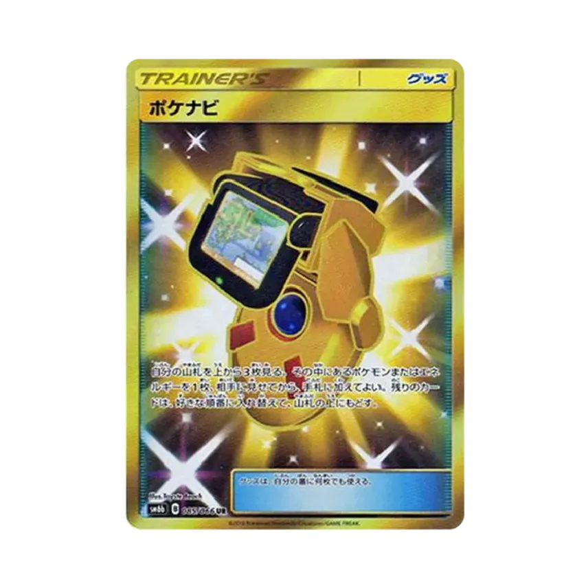 ポケナビ