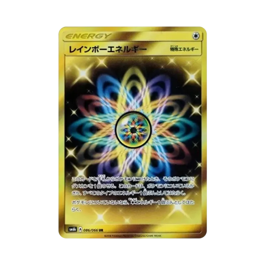 レインボーエネルギー