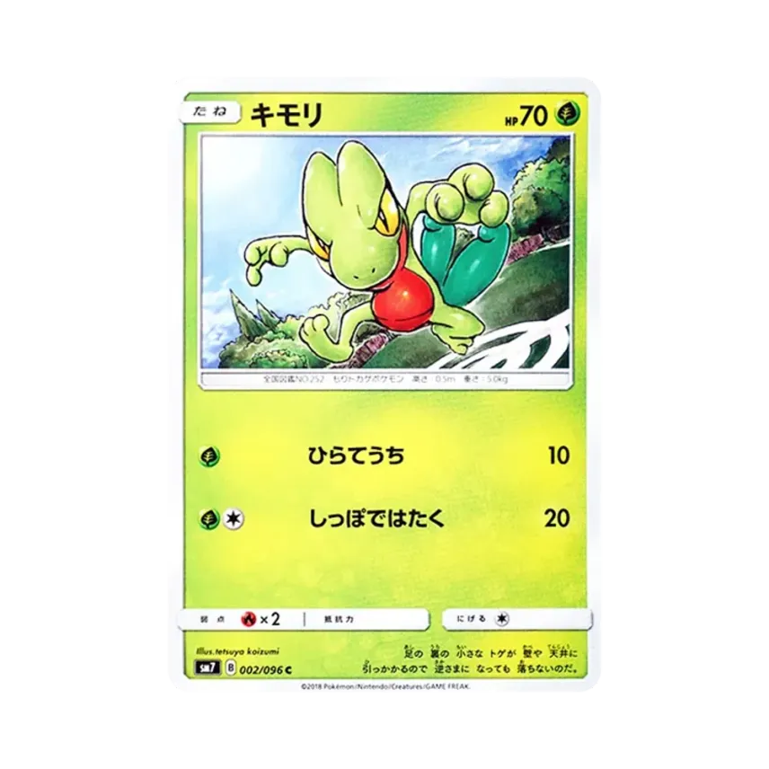 木守宮